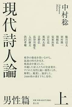 現代詩人論 上下巻セット 4791774817.jpg